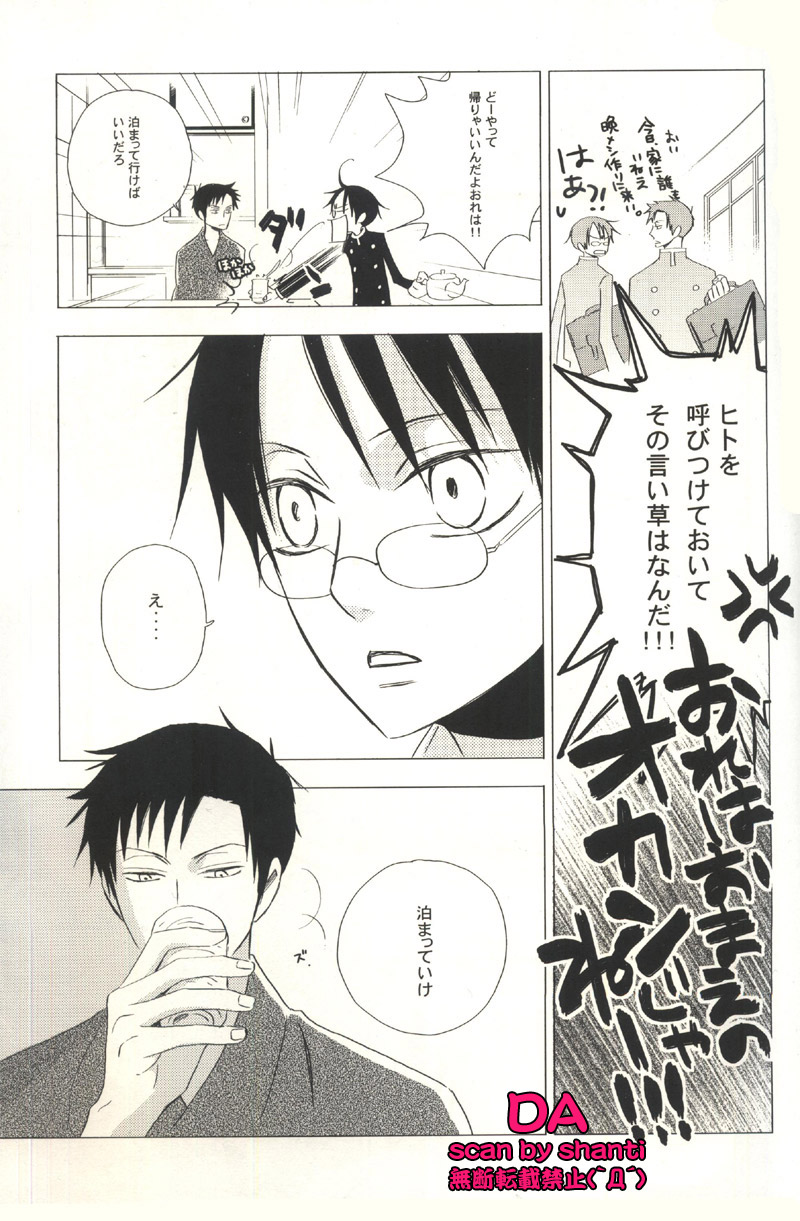 (サンクリ34) [BiBi (染谷留衣)] 一緒に遭難したいひと (XXXHOLiC)