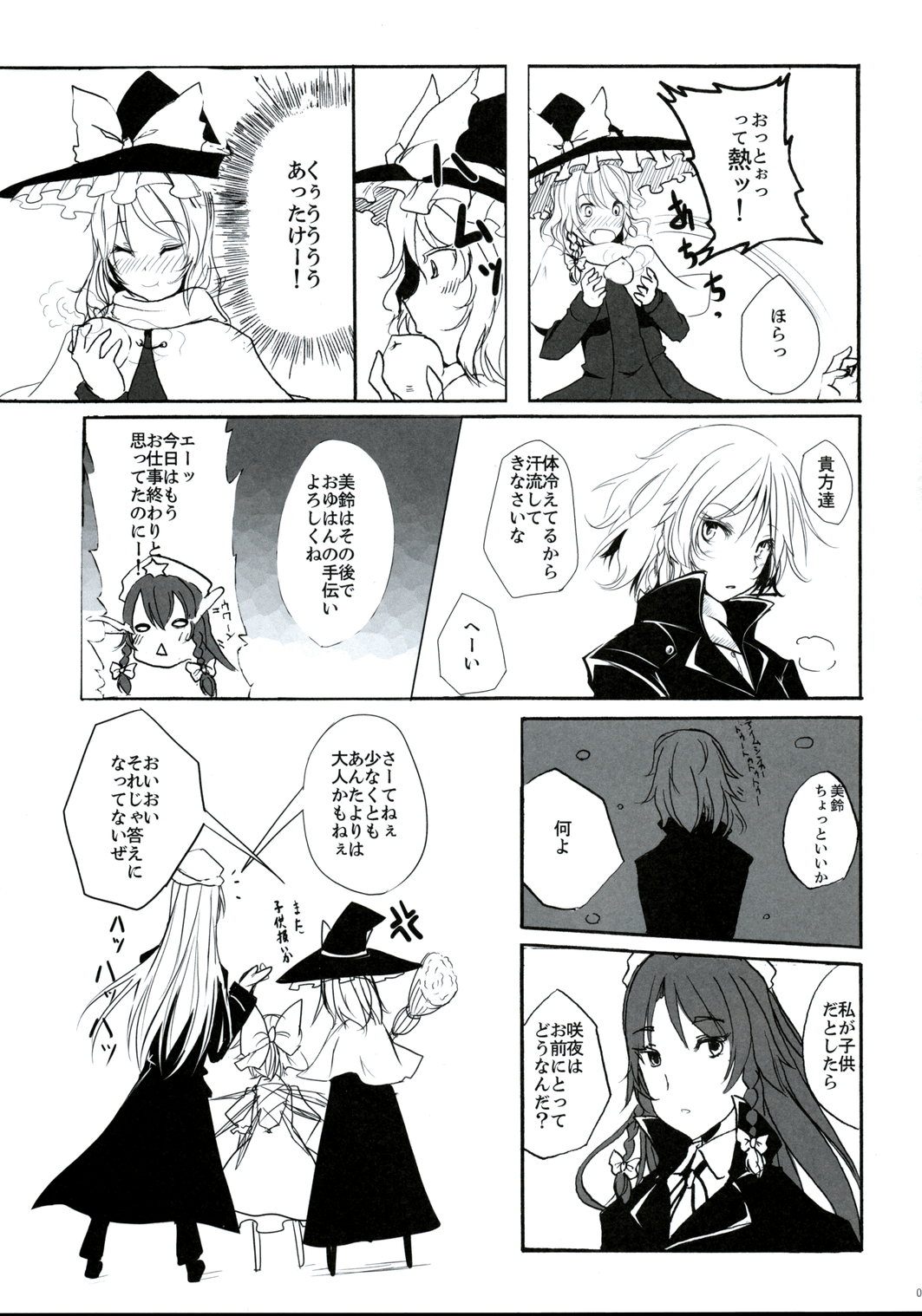 (C75) [黒錦 (タカハル)] Castle Bravo (東方Project)