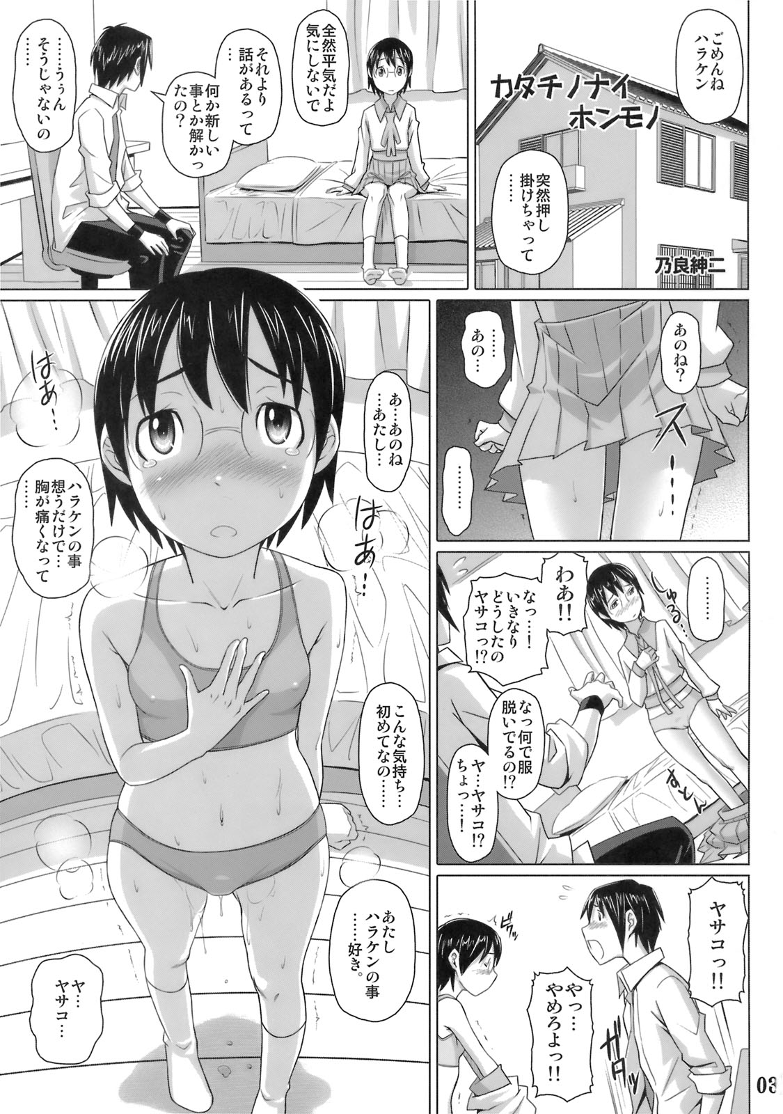 (C75) [pooca (乃良紳二)] カタチノナイホンモノ (電脳コイル)