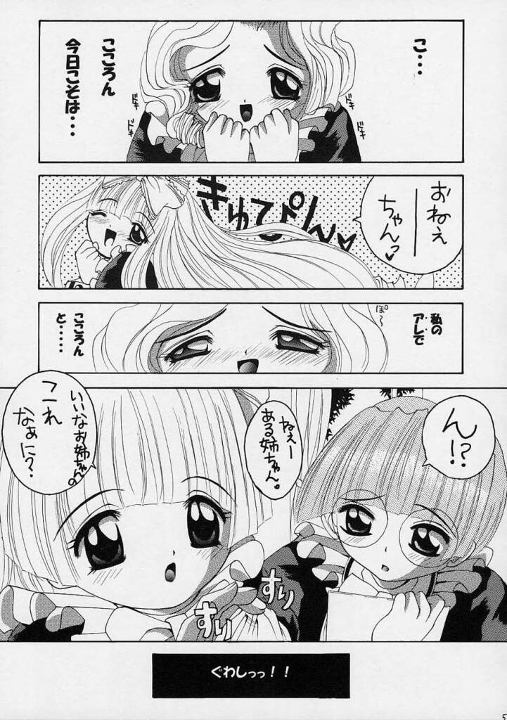 (Cレヴォ31) [ゆきみ本舗 （あさのゆきの）] こころちゃんとおねえちゃん (ココロ図書館)
