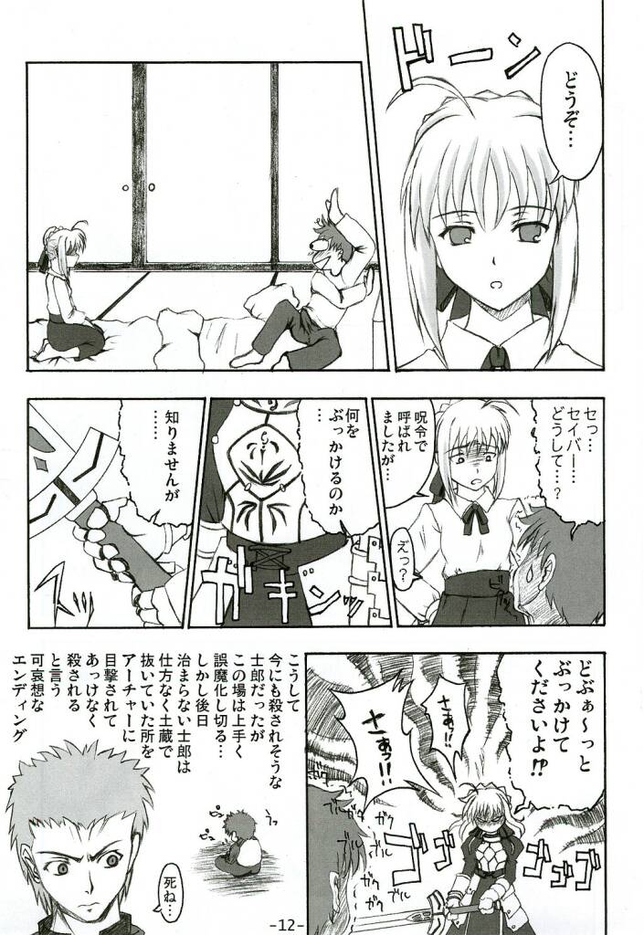 (Cレヴォ35) [福ぷく亭 (やつか)] Step by Step Vol.6 (Fate/stay night)