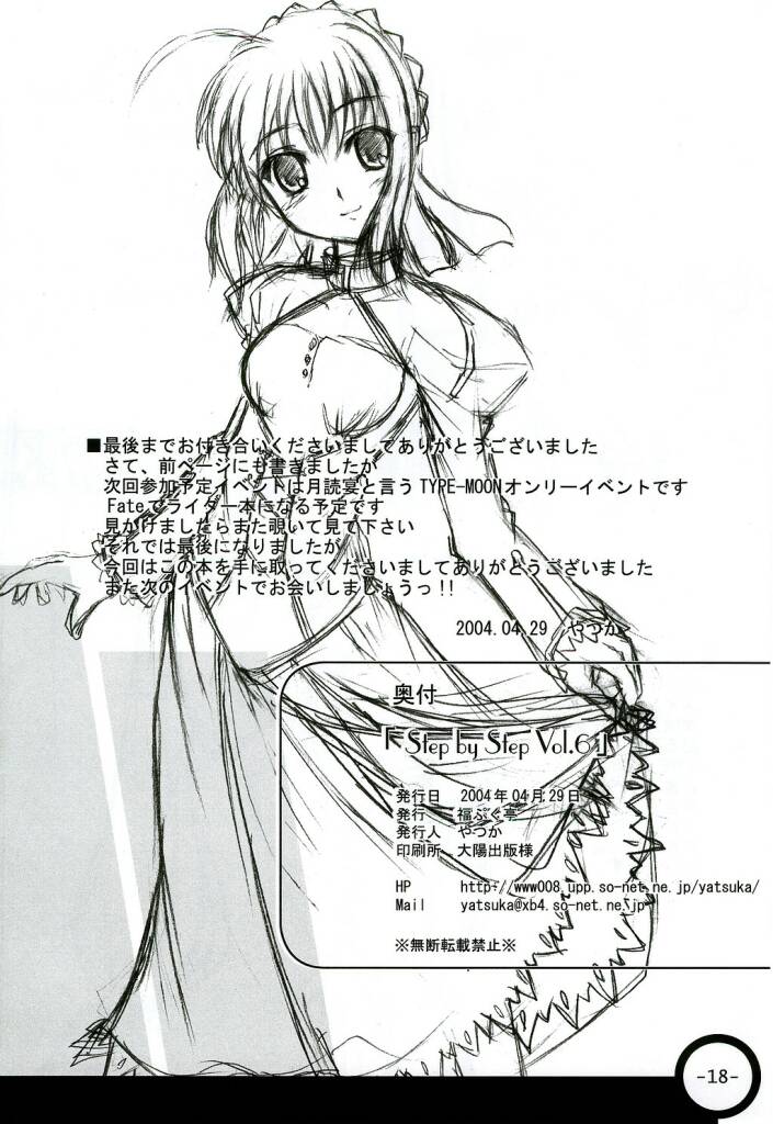 (Cレヴォ35) [福ぷく亭 (やつか)] Step by Step Vol.6 (Fate/stay night)