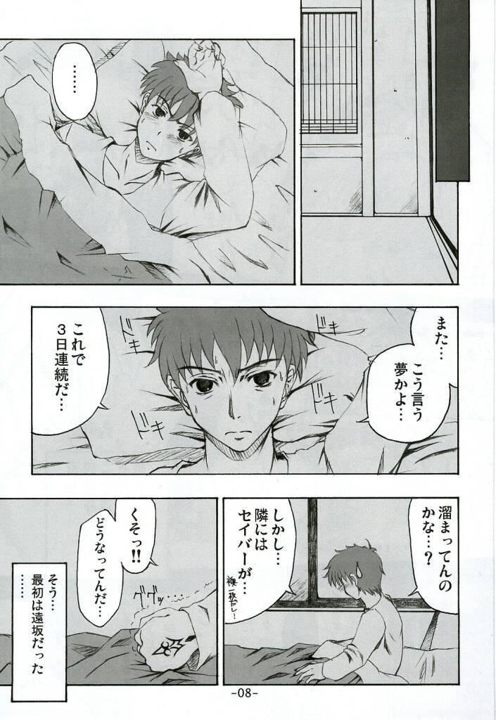 (Cレヴォ35) [福ぷく亭 (やつか)] Step by Step Vol.6 (Fate/stay night)