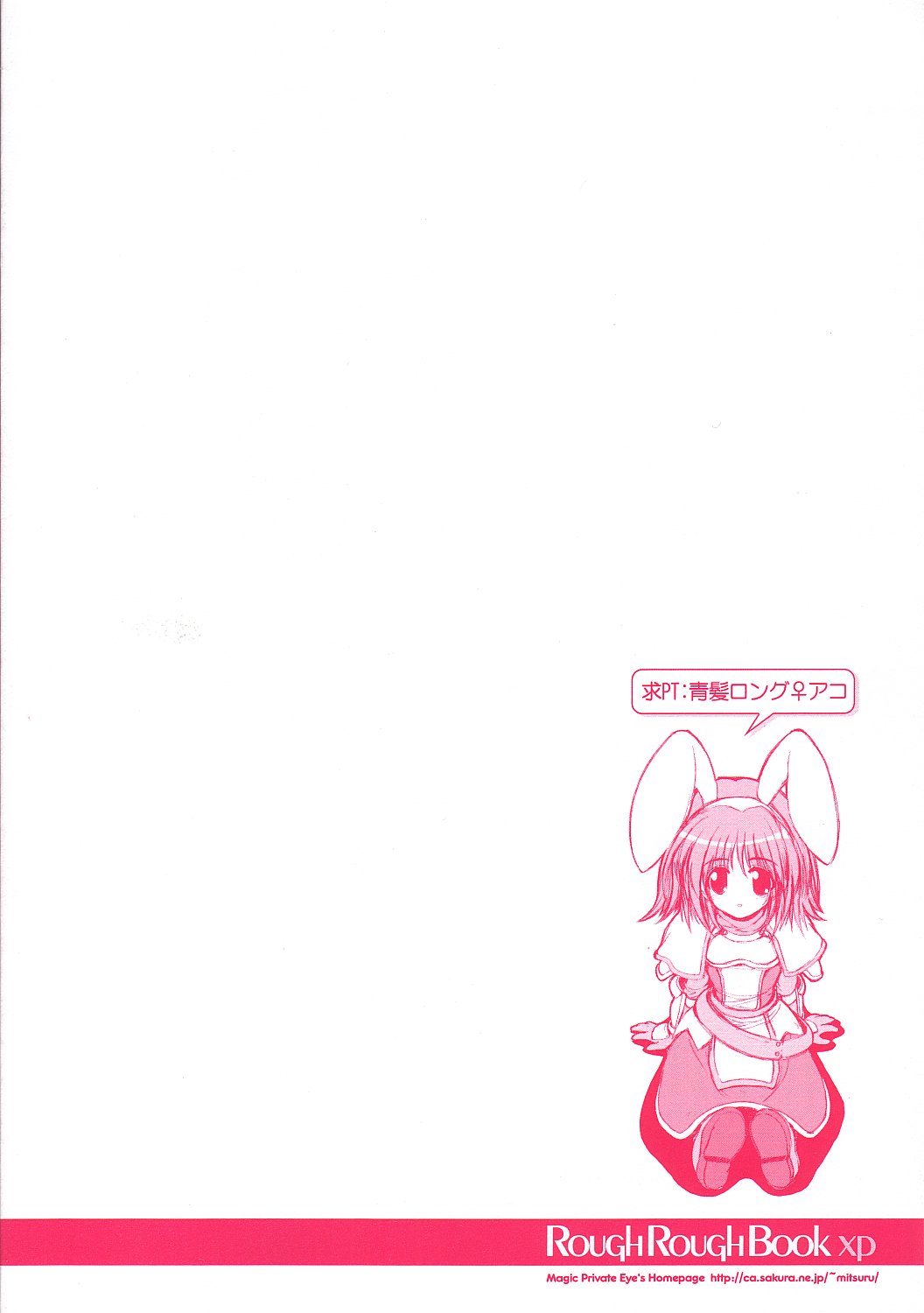 (Cレヴォ31) [魔法探偵社 (光姫満太郎)] Rough Rough Book XP