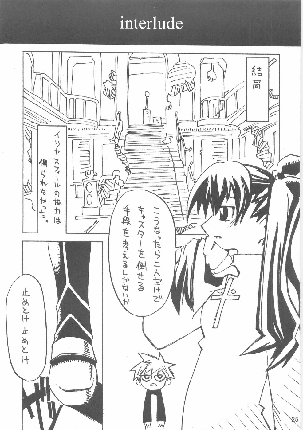 (C66) [隣の仔猫 (Pとも)] RUSH (Fate/stay night)