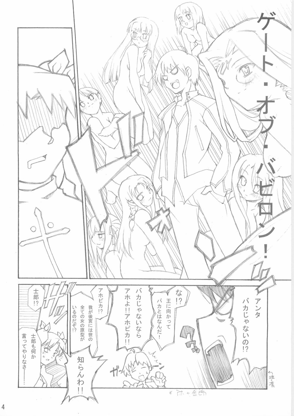 (C66) [隣の仔猫 (Pとも)] RUSH (Fate/stay night)