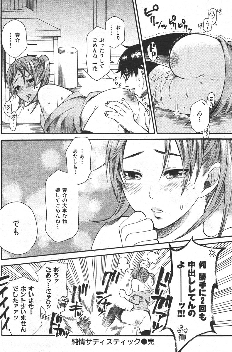 コミックしつらくてん2007-05