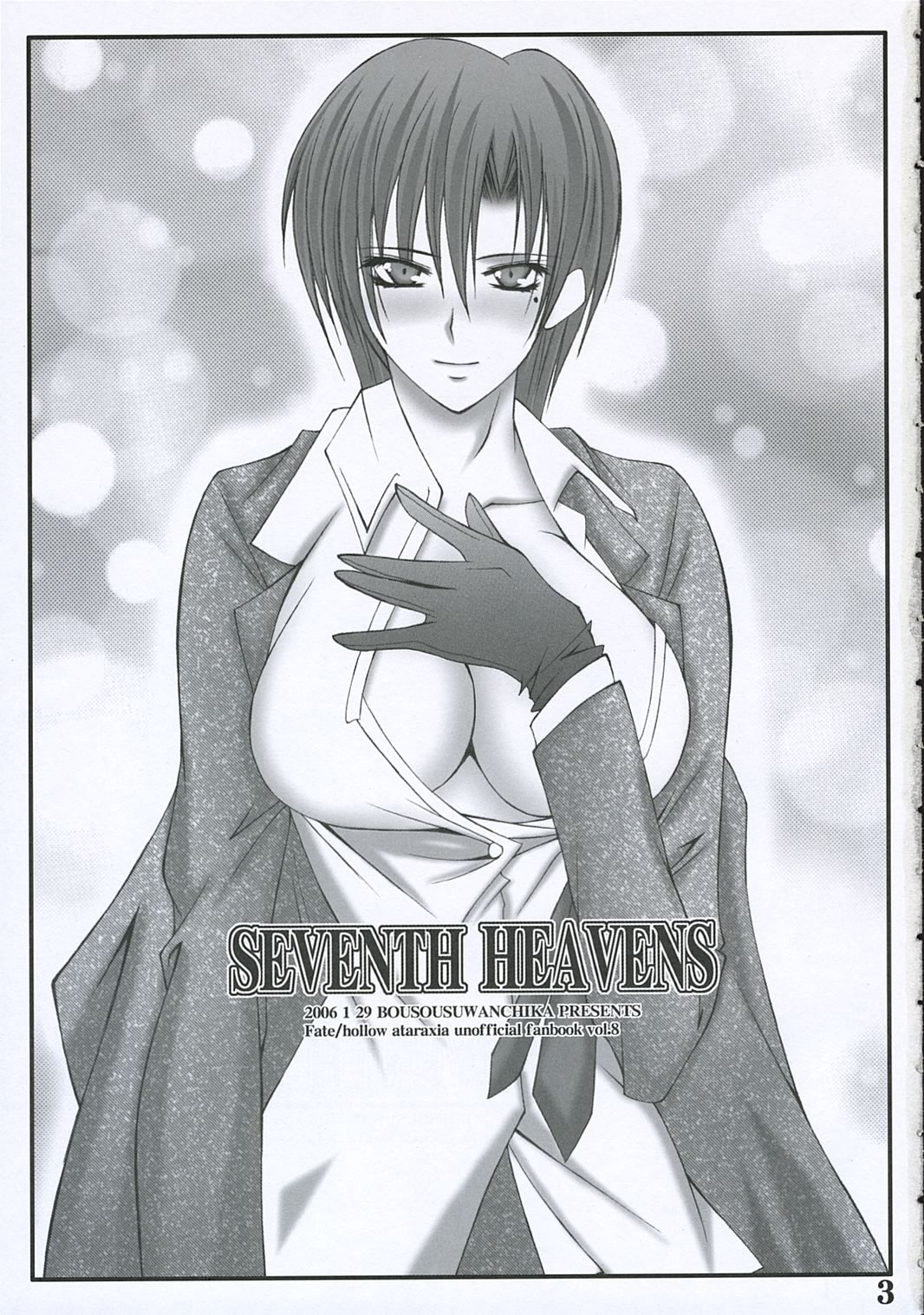 [暴走スワンチカ (かとうちゃん太)] SEVENTH HEAVENS (Fate/stay night)