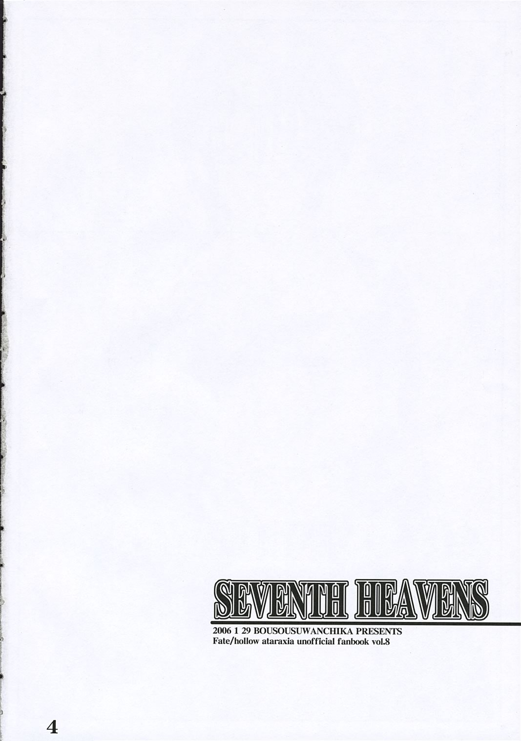 [暴走スワンチカ (かとうちゃん太)] SEVENTH HEAVENS (Fate/stay night)