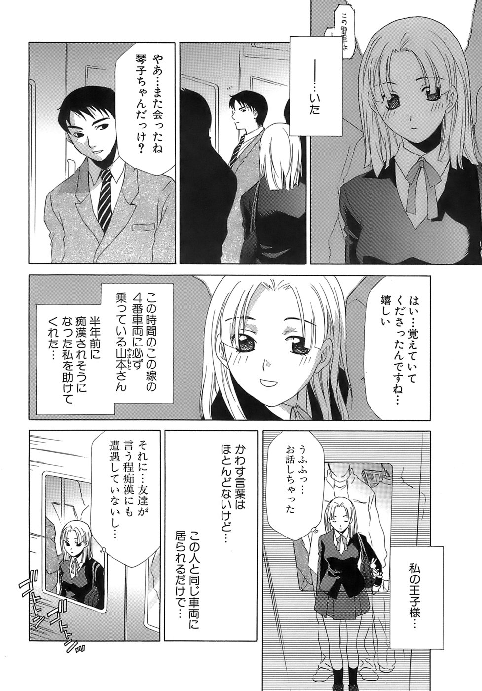 [御国紗帆] ぴんくどーる