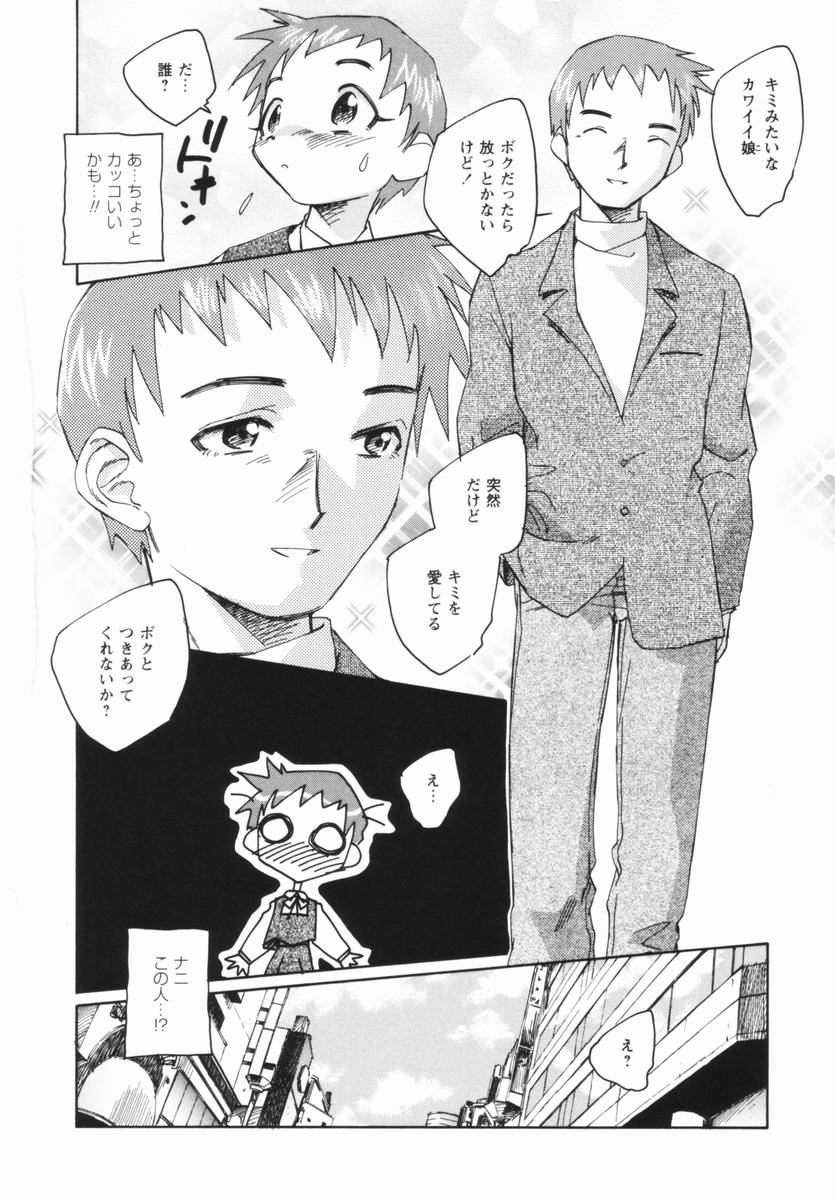 [海野螢] 少女の異常な愛情