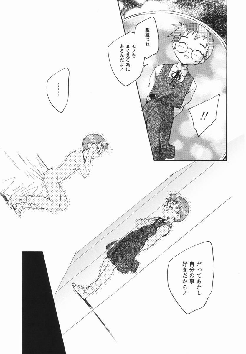 [海野螢] 少女の異常な愛情