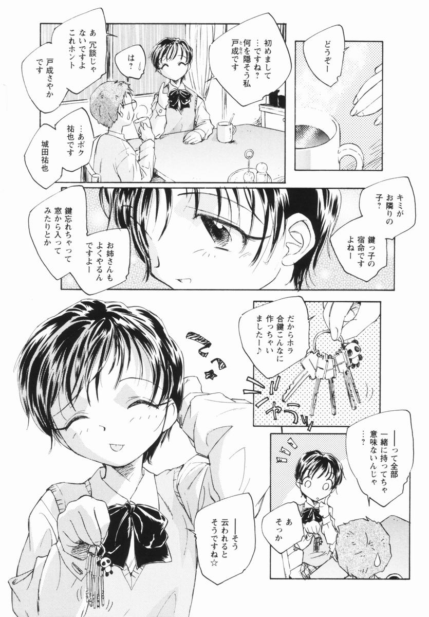 [海野螢] 少女の異常な愛情