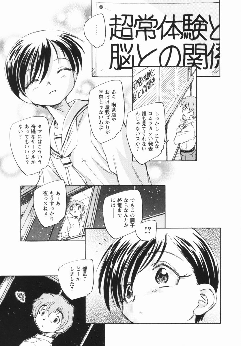 [海野螢] 少女の異常な愛情