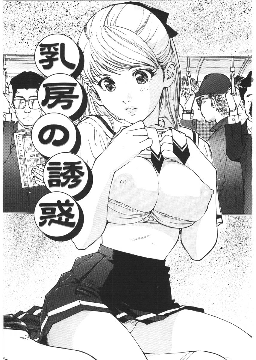 【大輔まゆみ】くるいけだもの（ビーストマニアック）