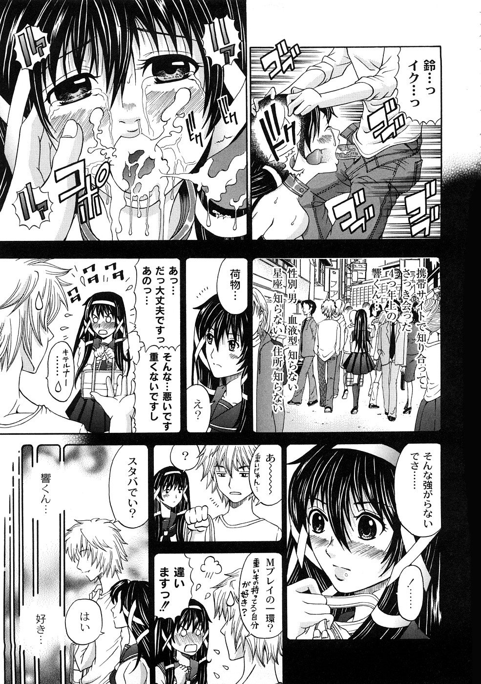 [くろ] 正しい彼女の愛し方