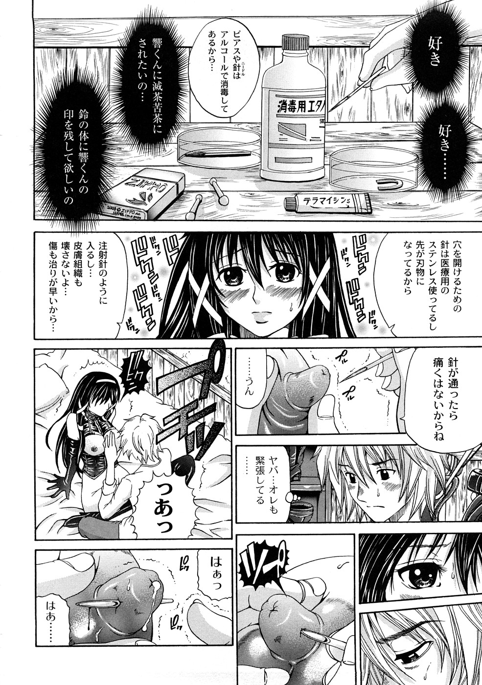 [くろ] 正しい彼女の愛し方