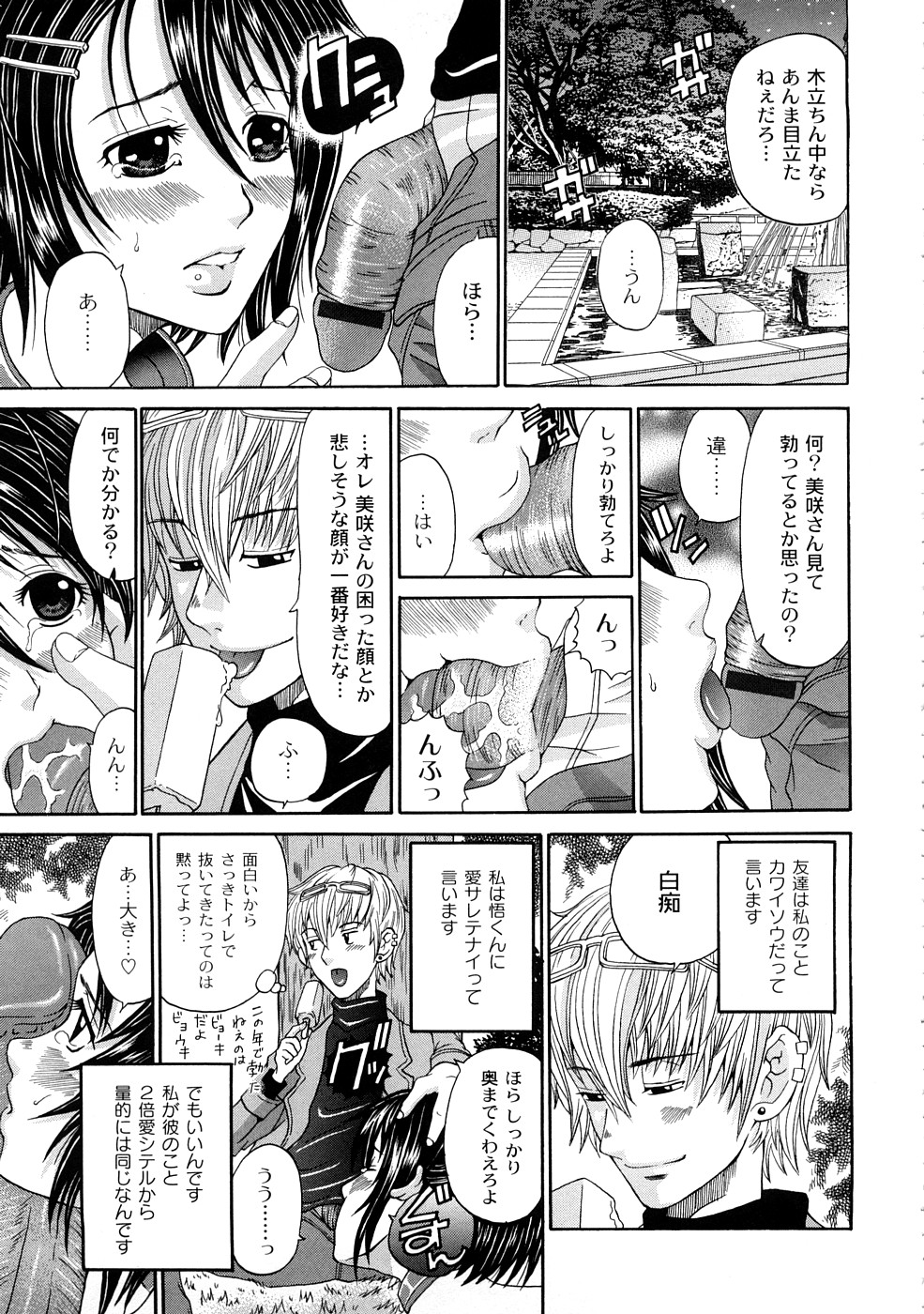 [くろ] 正しい彼女の愛し方