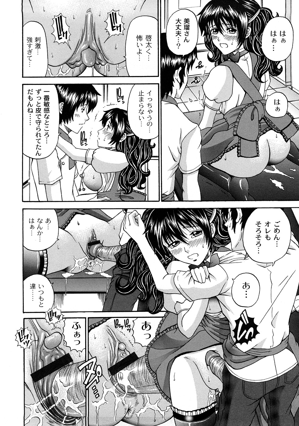[くろ] 正しい彼女の愛し方