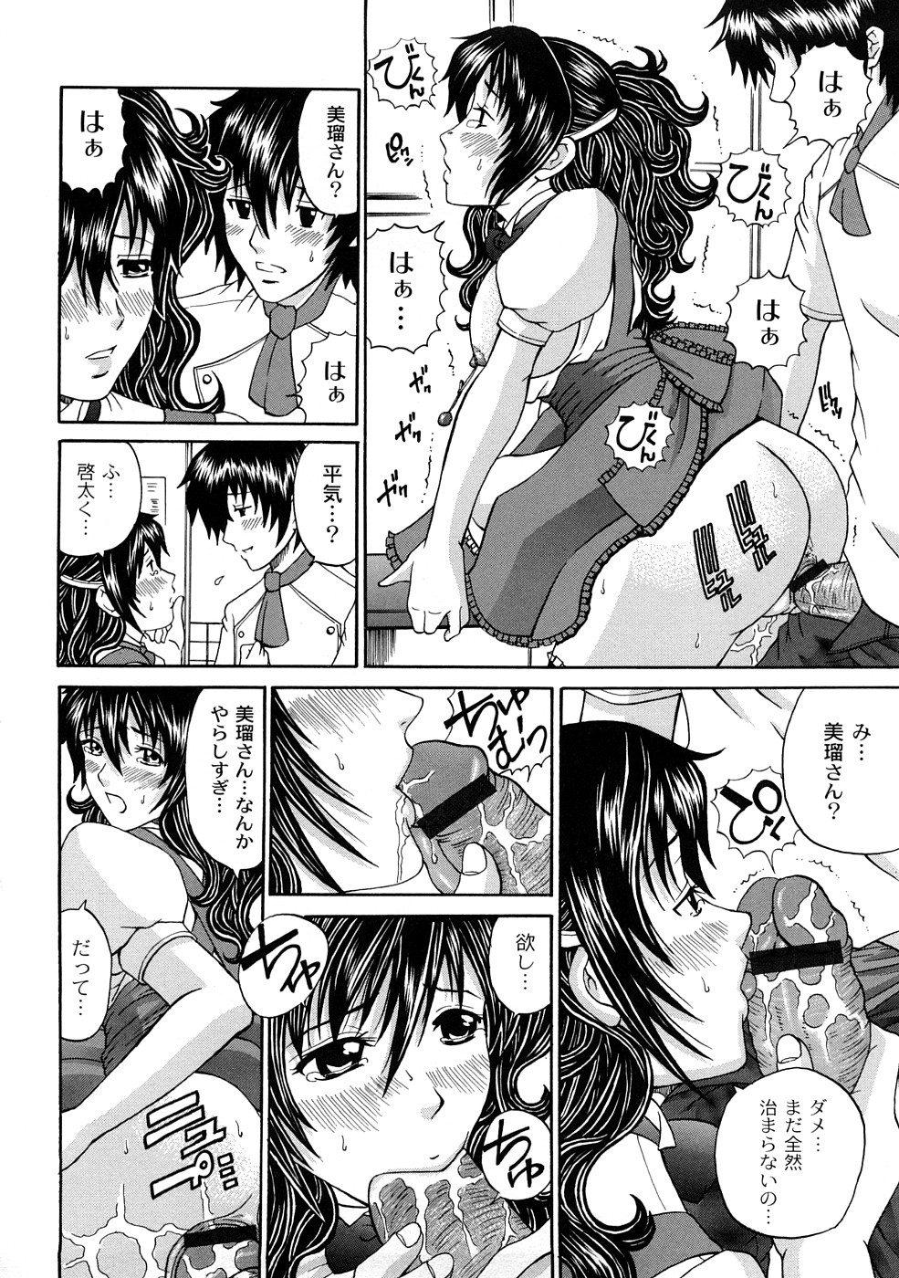 [くろ] 正しい彼女の愛し方