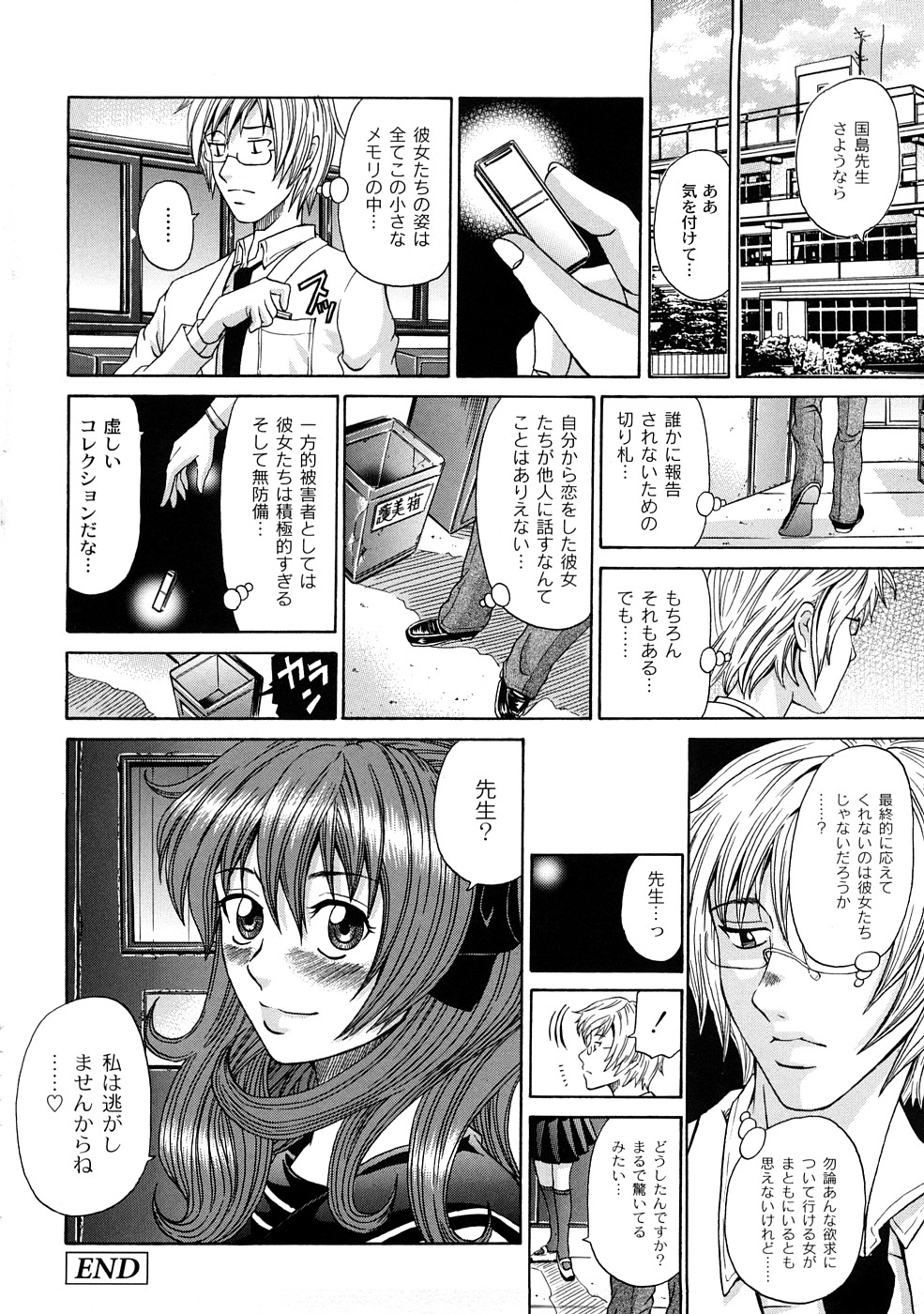 [くろ] 正しい彼女の愛し方