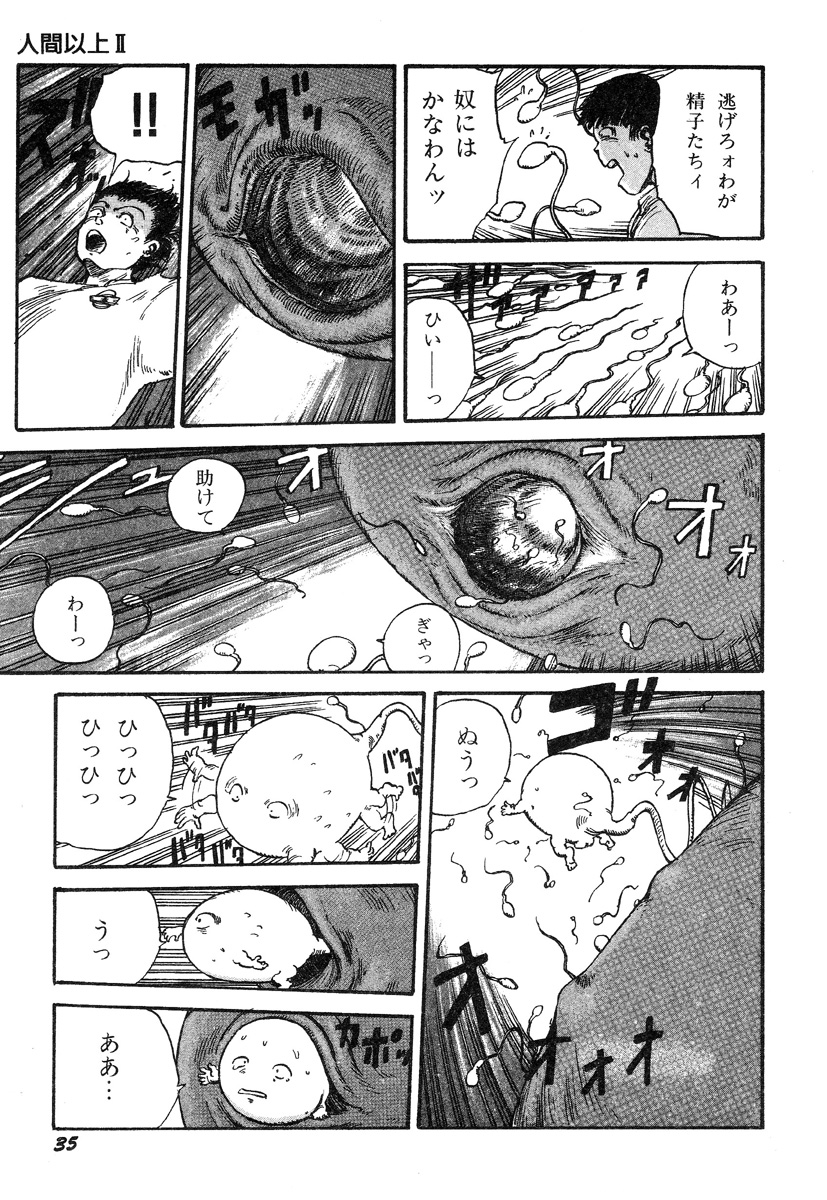 [駕籠真太郎] 人間以上
