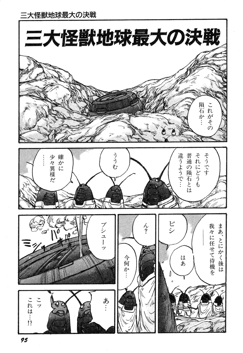 [駕籠真太郎] 人間以上