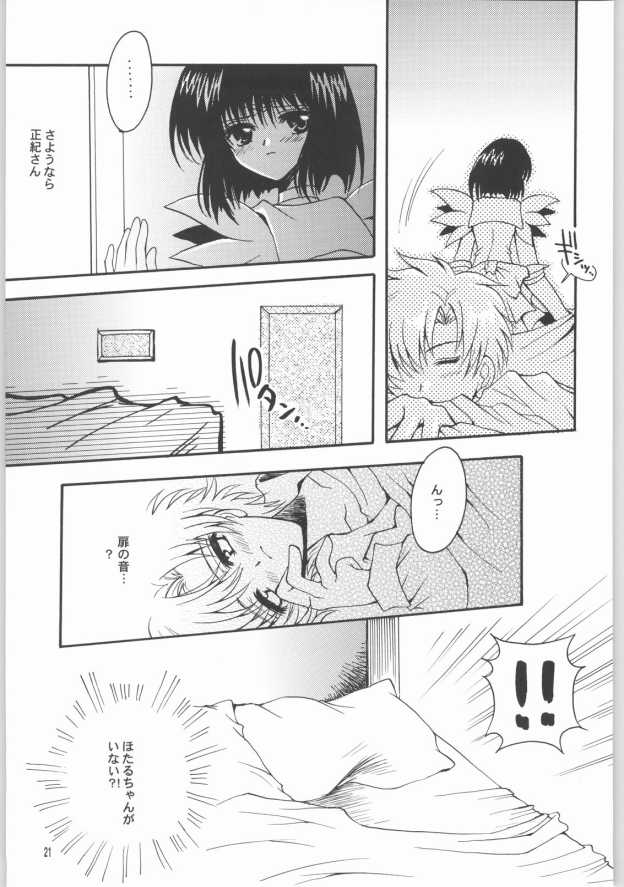 (CR33) [小鳥事務所 (桜文鳥)] 終わる世界 第2章(美少女戦士セーラームーン)
