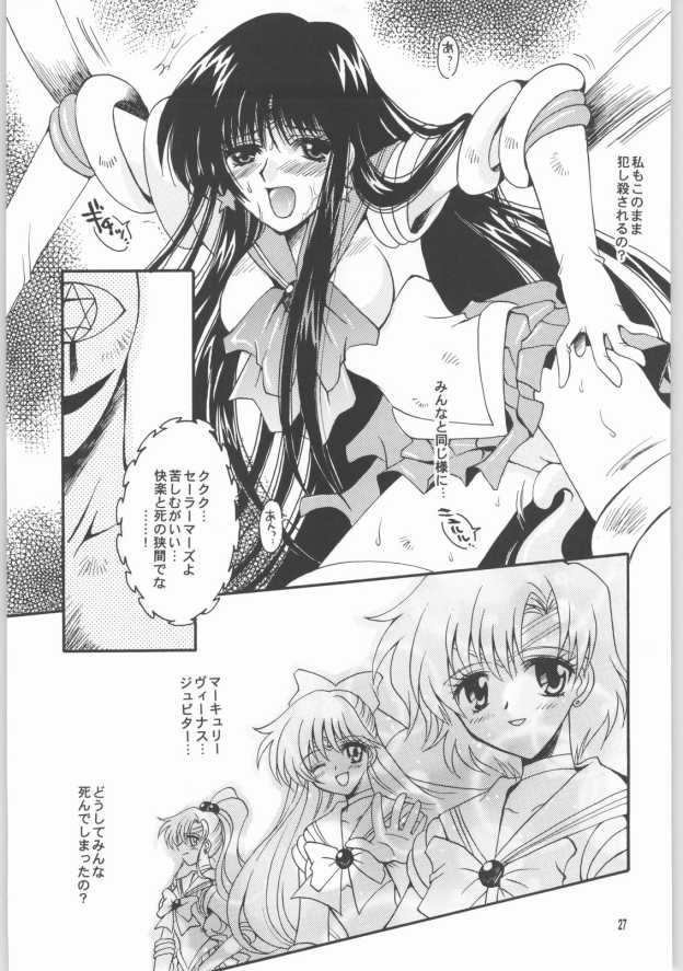 (CR33) [小鳥事務所 (桜文鳥)] 終わる世界 第2章(美少女戦士セーラームーン)