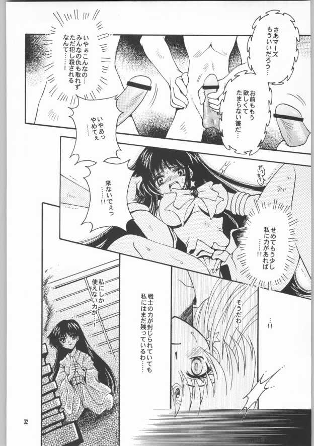 (CR33) [小鳥事務所 (桜文鳥)] 終わる世界 第2章(美少女戦士セーラームーン)