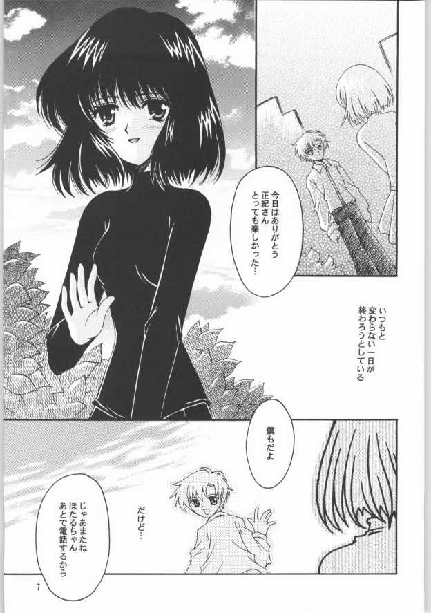 (CR33) [小鳥事務所 (桜文鳥)] 終わる世界 第2章(美少女戦士セーラームーン)
