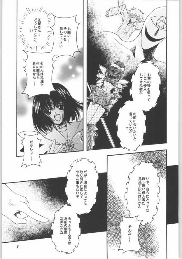 (CR33) [小鳥事務所 (桜文鳥)] 終わる世界 第2章(美少女戦士セーラームーン)