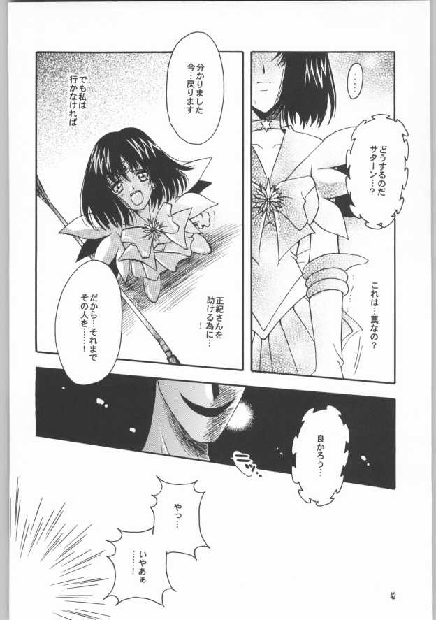 (CR33) [小鳥事務所 (桜文鳥)] 終わる世界 第2章(美少女戦士セーラームーン)
