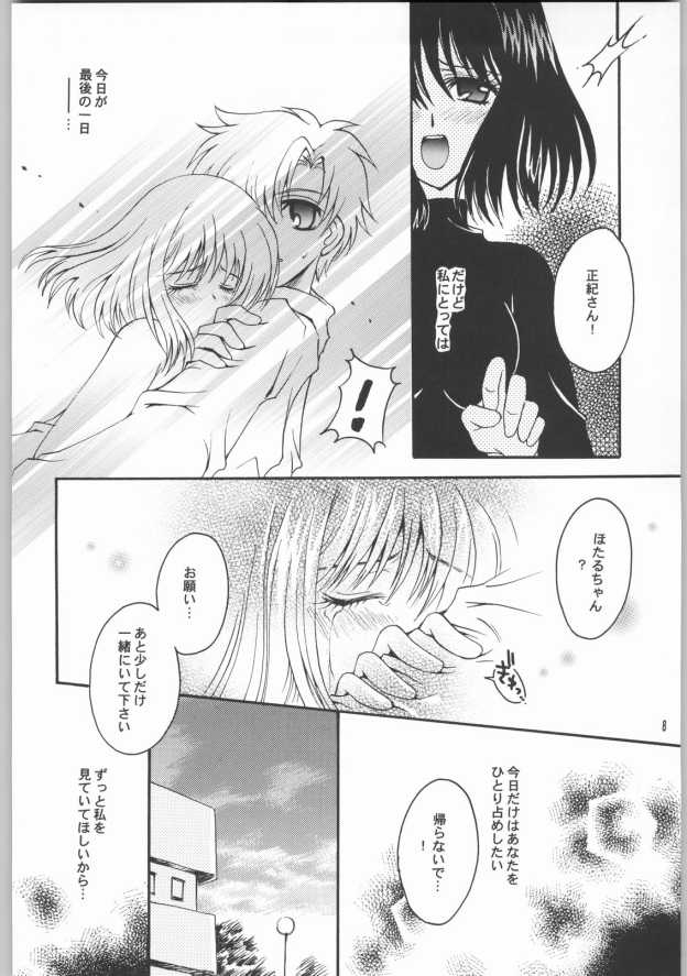 (CR33) [小鳥事務所 (桜文鳥)] 終わる世界 第2章(美少女戦士セーラームーン)