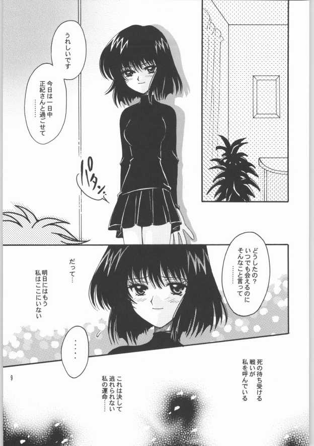 (CR33) [小鳥事務所 (桜文鳥)] 終わる世界 第2章(美少女戦士セーラームーン)