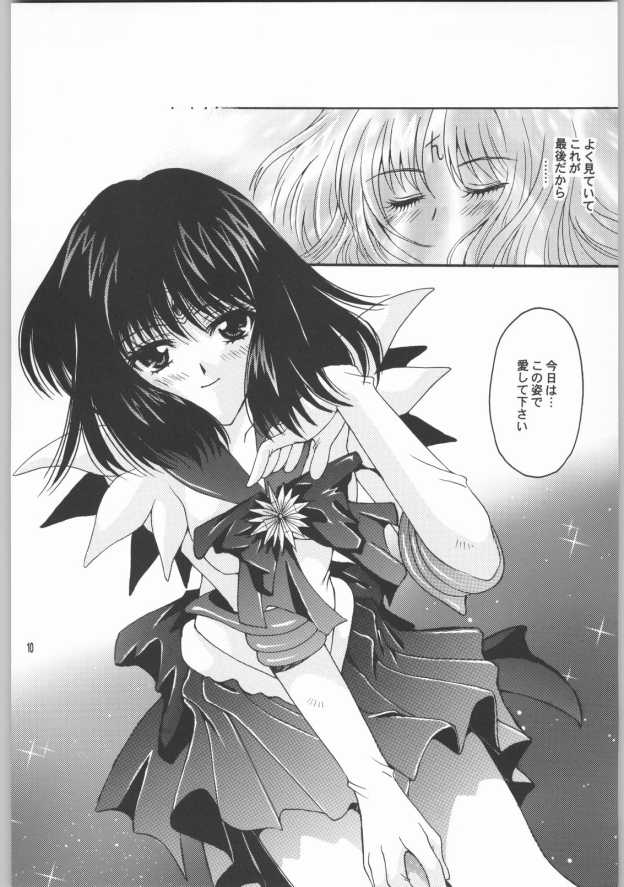 (CR33) [小鳥事務所 (桜文鳥)] 終わる世界 第2章(美少女戦士セーラームーン)