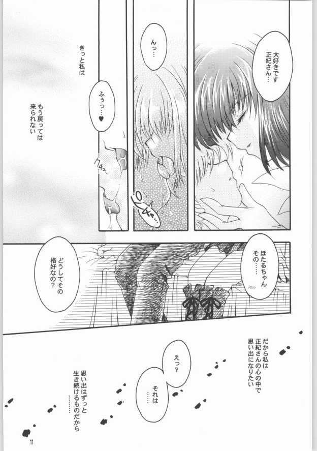 (CR33) [小鳥事務所 (桜文鳥)] 終わる世界 第2章(美少女戦士セーラームーン)