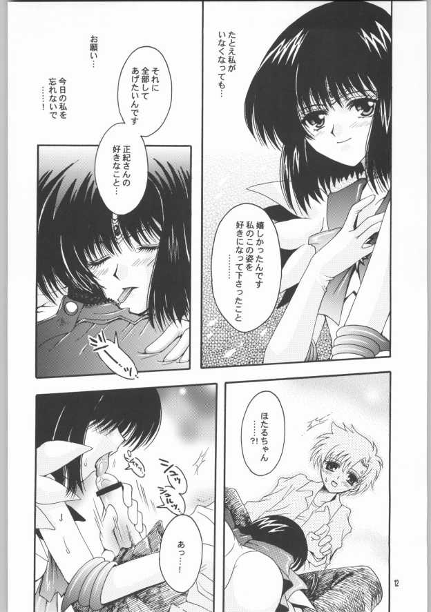 (CR33) [小鳥事務所 (桜文鳥)] 終わる世界 第2章(美少女戦士セーラームーン)