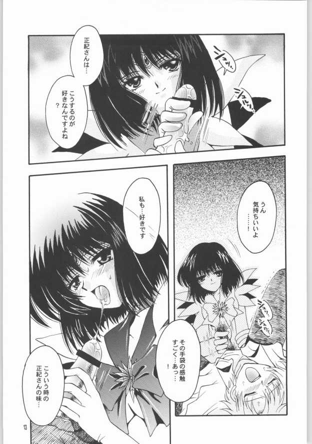 (CR33) [小鳥事務所 (桜文鳥)] 終わる世界 第2章(美少女戦士セーラームーン)