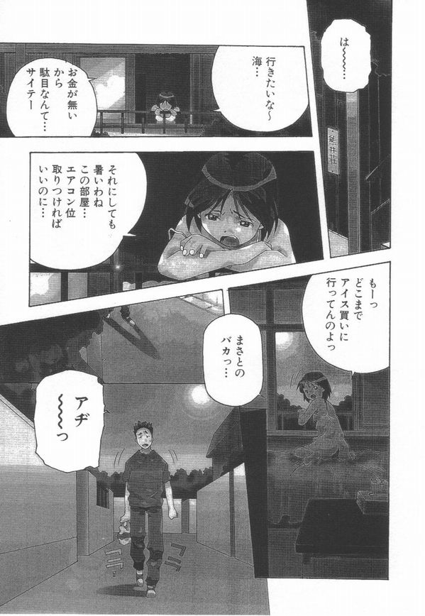 [あまの・よ～き] 桃色革命っ!