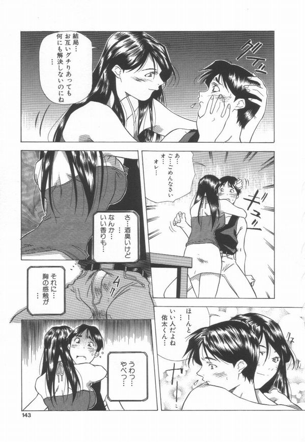 [あまの・よ～き] 桃色革命っ!