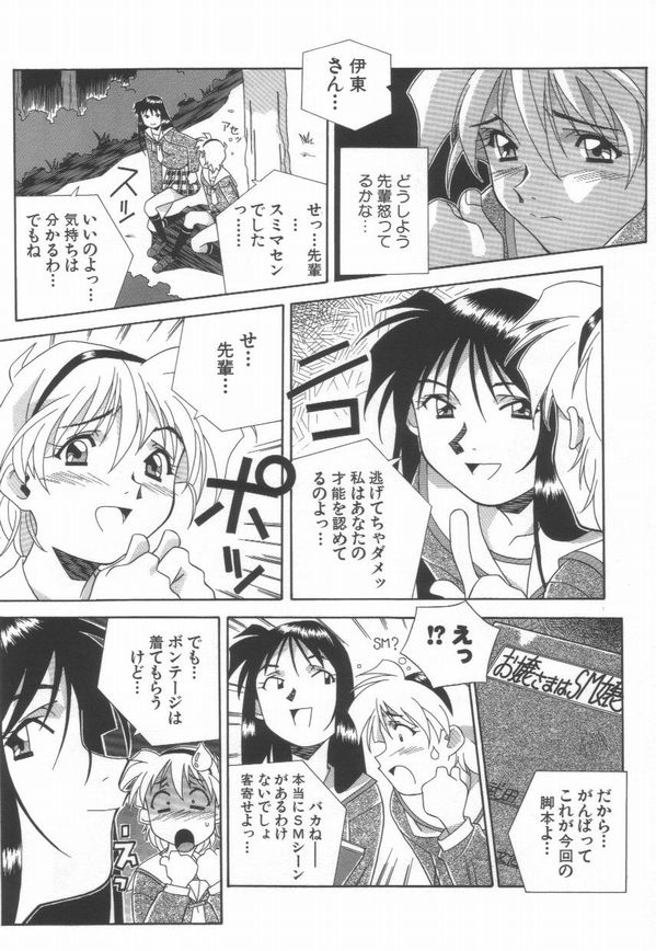 [あまの・よ～き] 桃色革命っ!