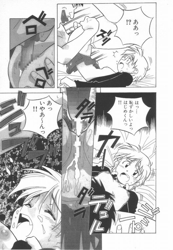 [あまの・よ～き] 桃色革命っ!