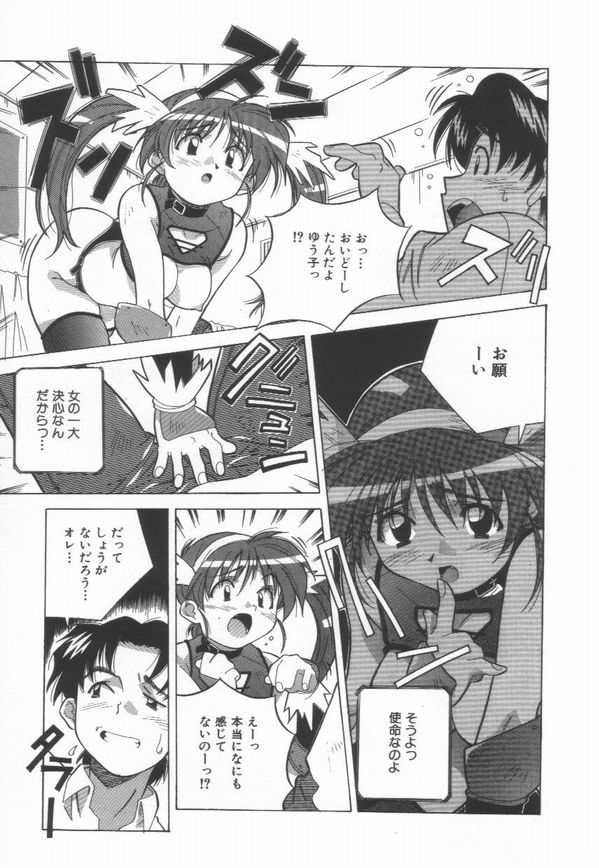 [あまの・よ～き] 桃色革命っ!