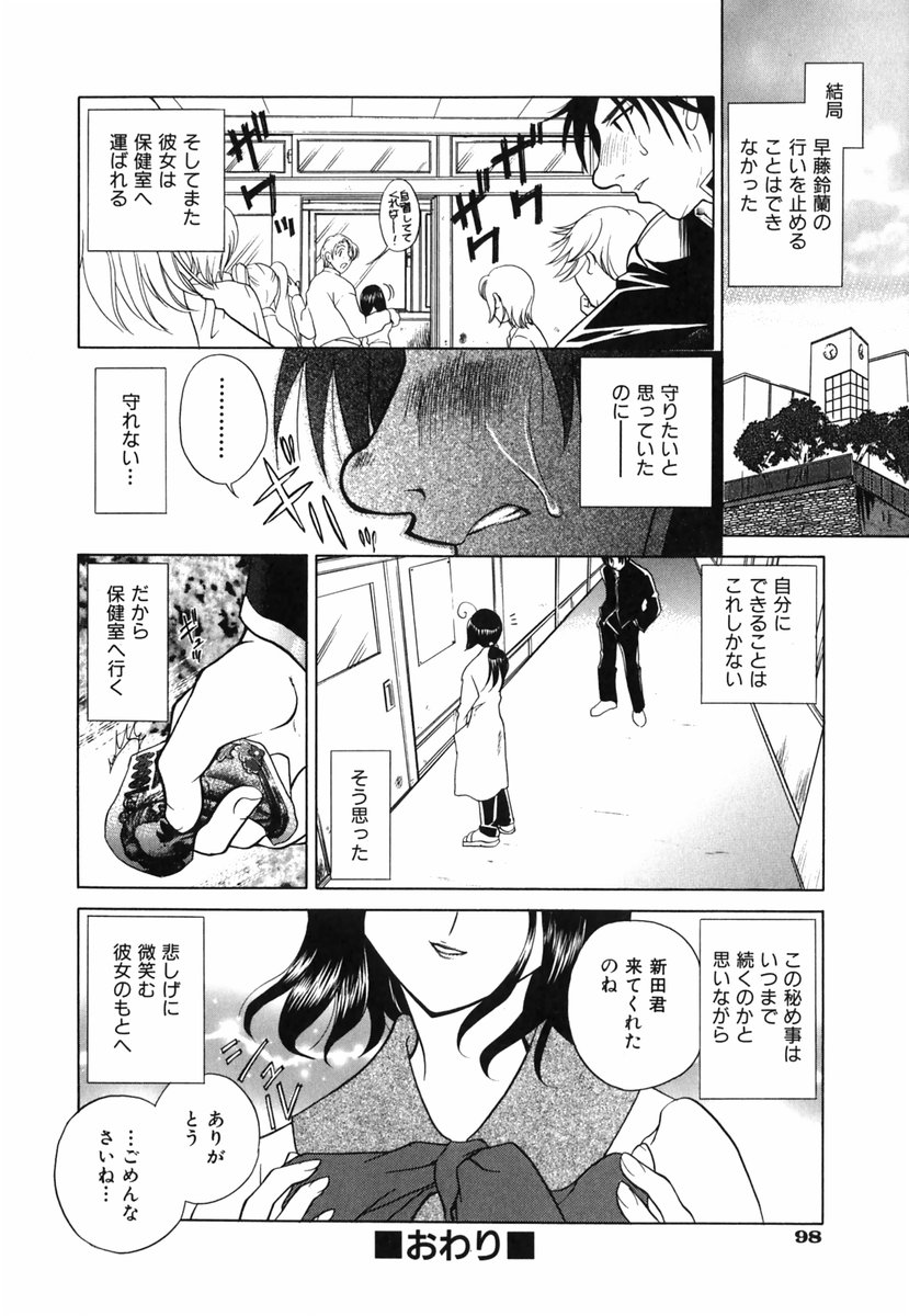 [かたみこいみずえ] らぶてん LOVE-TEN