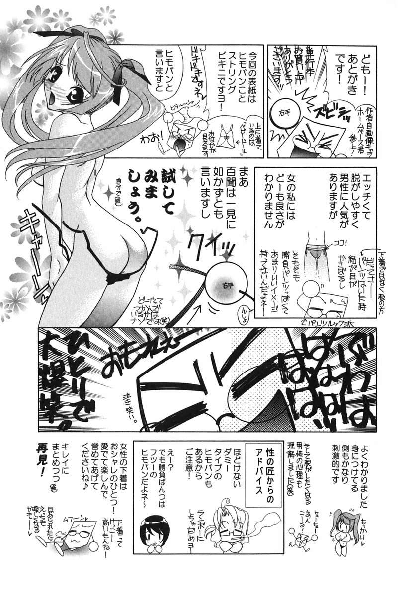 [かたみこいみずえ] らぶてん LOVE-TEN