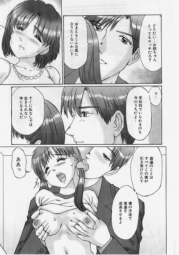[万利休] 隷属姉妹