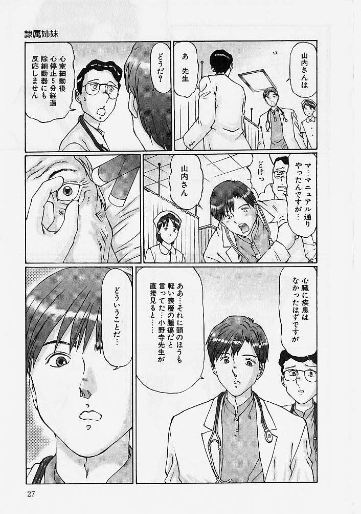 [万利休] 隷属姉妹