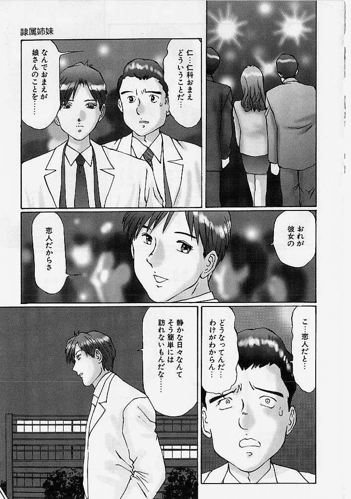 [万利休] 隷属姉妹