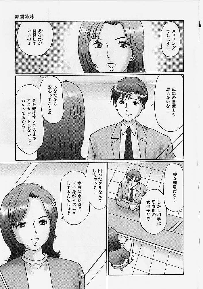 [万利休] 隷属姉妹